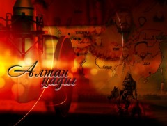 Алтан цадиг: Ичисе шаньюй