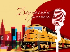 Дараагийн зогсоол: Туяалзуур сэлмийн клуб