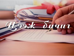 Балархай эгшгийн үүрэг 