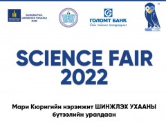 “Science Fair” шинжлэх ухааны бүтээлийн уралдаан зарлагдлаа