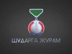 “Шударга журам” баримтат нэвтрүүлэг