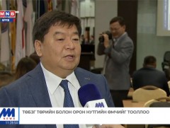 ТӨБЗГ төрийн болон орон нутгийн өмчийг тооллоо 