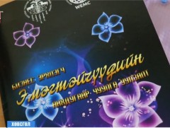 Хөвсгөл: Бизнес эрхлэгч эмэгтэйчүүдийн 