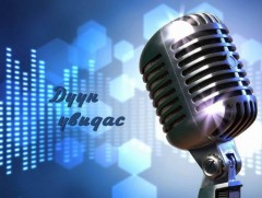 Дуун увидас: “Балжийн гол” дууны тухай