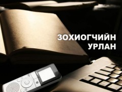 Нууц товчоо мину