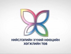 Засаглалыг дэмжих, төвлөрлийг саарулах хөтөлбөр: Үр дүн тогтвортой байдлыг хангах нь 