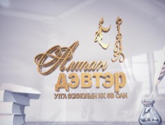 Алтан дэвтэр: Г.Акимын орчуулгууд “100 жилийн ганцаардал, Цаазын тавцан”