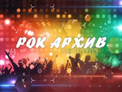 Рок архив: Алла Пугачевагийн амьдрал уран бүтээлийн тухай