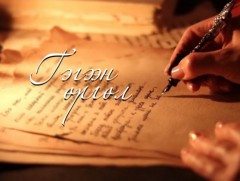 Уран мандал