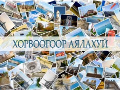 Хорвоогоор аялахуй: Дэлхийн улс орнуудын шинэ жилийн сонирхолтой уламжлалт дуу хуураас...