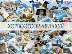 Хорвоогоор аялахуй: Данийн вант улс 