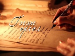 Гэгээн аялгуу