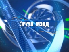 Хөдөөгийн эрүүл мэнд