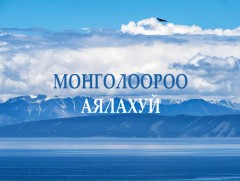 Буурлын уулсаар бууж, мордохуй 