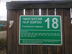 Газар зохион байгуулалт, геодези, зураг зүйн газар улсын хэмжээнд 1 сая орчим хаяг олгожээ