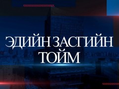 Эдийн засгийн тойм: 2023 оны дэлхийн эдийн засгийн форумын дөрвөн гол зөвлөмж...