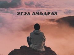 Бурхан ухаанаас дархан урлал бүтнэ