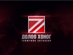 “Долоо хоногийн тойм” мэдээллийн хөтөлбөр /2023.03.12/