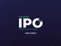 Хаан Банк IPO: Орхон аймаг 