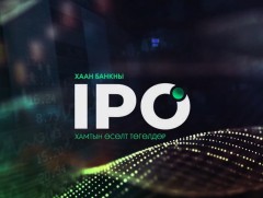Хаан банк-IPO