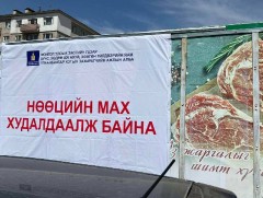 Нөөцийн махны өргөтгөсөн худалдаа зохион байгуулж байна