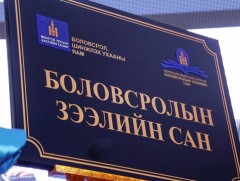 ЗГ: Сургалтын санхүүжилт болон сонгон шалгаруулалтыг нэгдсэн журмаар БЗС-гаар дамжуулан зохион бай..