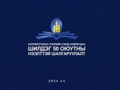 Боловсролын зээлийн санд хамрагдах 