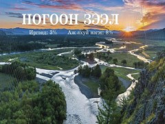 Ногоон зээл олгож эхэллээ 