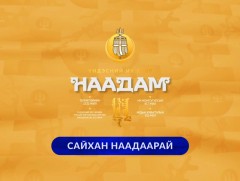 Үндэсний их баяр наадмын хаалтын ажиллагаа /шууд/