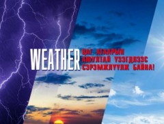 ЦАГ АГААР: Хангай, Хөвсгөлийн уулархаг нутгаар нойтон цас орж, ихэнх нутгаар сэрүүснэ 