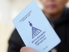 ЭМД-аар авсан тусламж үйлчилгээний төлбөрийн мэдээллийг өөрөө хянах боломжтой