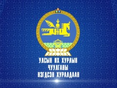 УИХ-ын намрын чуулганы нээлт /шууд/ 