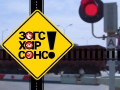 Төмөр замын гармын 