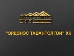 “Эрдэнэс таван толгой” хувьцаат компанийн нэрийг ашиглан залилах гэмт хэрэг үйлдэж байна