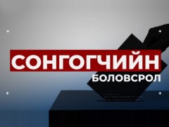 Улсын хэмжээнд 3000 санал тоолох төхөөрөмж ашиглана 