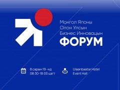 “Монгол-Японы Бизнес Форум 2024” наймдугаар сарын 19-нд болно