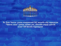 “Чингис хаан” цомын төлөөх, улс аймгийн алдар цолтой хүчит 128 бөхийн барилдаан 