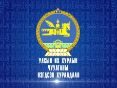 УИХ-ын чуулганы нэгдсэн хуралдаан /Үдээс хойш/