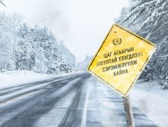 Цасан шуурга шуурч, хүчтэй салхи, шуургатай байхыг анхааруулж байна