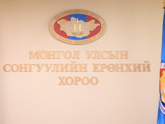 Нам төрийн санхүүжилт олгох, төрөөс үзүүлэх шууд бус дэмжлэгийг шийдвэрлэх, тайлагнахтай холбоотой..