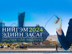 2024 онд нийгэм эдийн засгийн салбар болсон онцлох үйл явдлууд