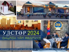 2024 оны Улс төрийн онцлох 10 үйл явдал