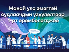 Монгол Улс дижитал өрсөлдөх чадвараар өмнөх жилээс 1 эрэмбэ ухарчээ