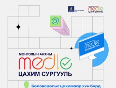 “Мэдлэ” цахим сургууль мэргэжил сонголтод эерэгээр нөлөөлж байна