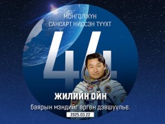 УИХ-ын дарга Д.Амарбаясгалан Монгол хүн сансарт ниссэн түүхт өдрийн мэндчилгээ дэвшүүлэв