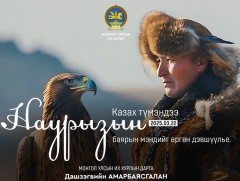 УИХ-ын дарга Д.Амарбаясгалан Наурызын баярын мэндчилгээ дэвшүүллээ