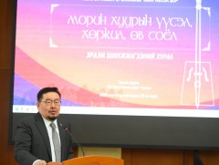 “Морин хуурын үүсэл, хөгжил, өв соёл” сэдэвт эрдэм шинжилгээний бага хурал боллоо
