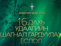 Соёл, урлагийн салбарын  шилдгүүд энэ сарын 27-нд тодорно