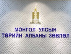 Төрийн албаны зөвлөлийн гишүүнд нэр дэвшүүлэх Төрийн албан хаагчийн төлөөллийг сонгон шалгаруулна