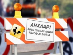 25 дугаар эмийн сангийн уулзвараас ТЗДС-ийн уулзвар хүртэлх авто замыг шинэчилнэ
